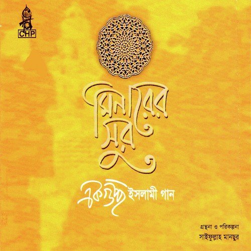 Bhober Ei Rong by Various Artists - Download on PagalFree