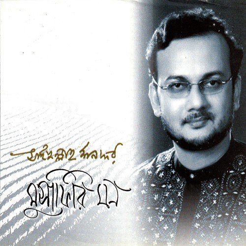 Maake Niye Golpo Amar by Saifullah Mansur - Download on PagalFree