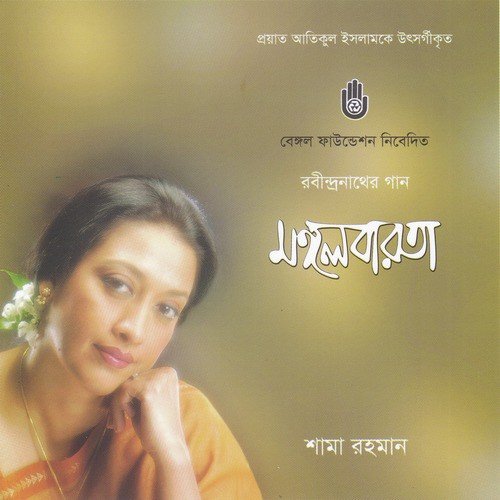 Sraboner Pabane Akul by Shama Rahman - Download on PagalFree
