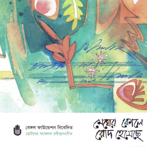 Tumi Amader Pita by Various Artists - Download on PagalFree