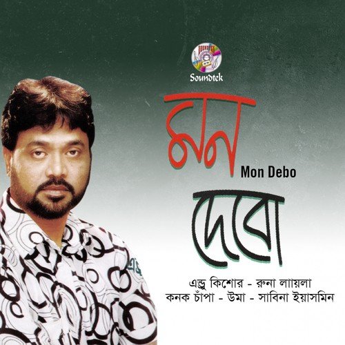 Eto Prem Chilo by Various Artists - Download on PagalFree