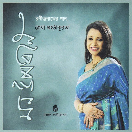 Sakarun Benu Bajaye Ke by Shreya Guhathakurta - Download on PagalFree