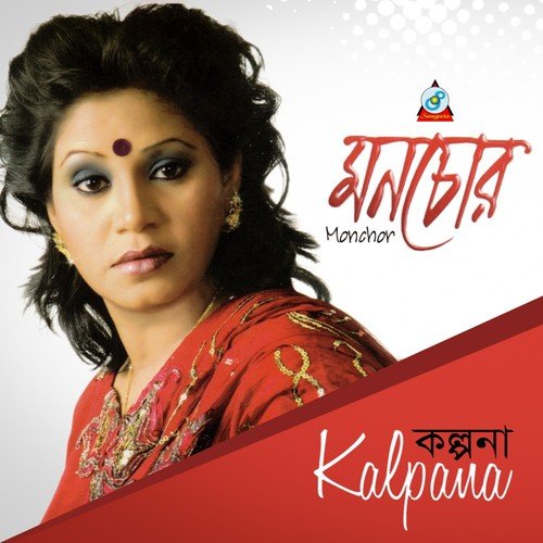 Jala by Kalpana - Download on PagalFree