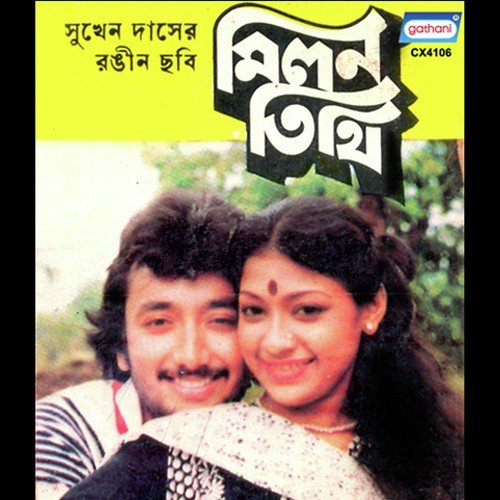 Tumi Jemon Amar by Ajoy Das - Download on PagalFree