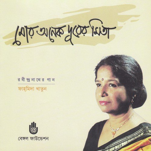 Tumi Kon Pathe Je Ele by Fahmida Khatun - Download on PagalFree
