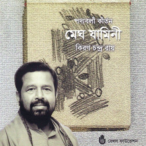 Aju Rajoni Aom Vage by Kiran Chandra Roy - Download on PagalFree