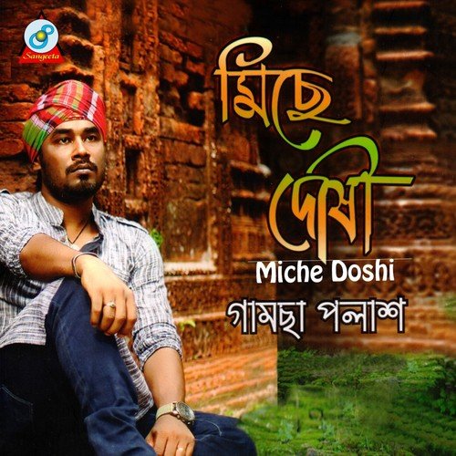 Aaj Bohu Din Por by Gamcha Polash - Download on PagalFree