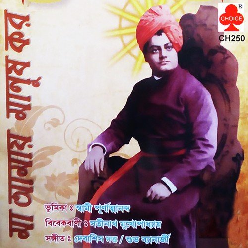Path Hey Bharat by Subho Banerjee, Debasish Dutta, Satinath Mukhopadhyay - Download on PagalFree