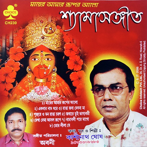 Tor Je Lila by Kashinath Ghosh - Download on PagalFree