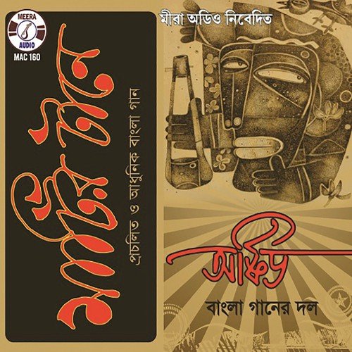 Tomra Gele Ki Asiben by Orchid Bangla Gaaner Dol - Download on PagalFree