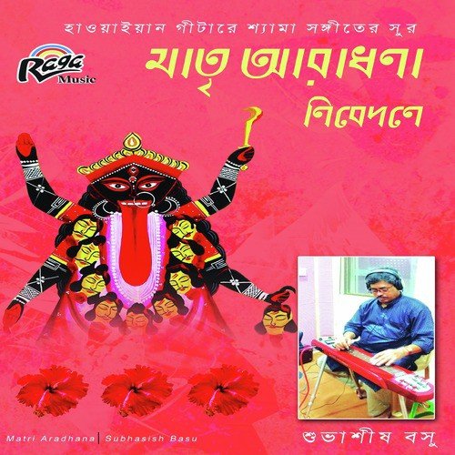 Dub Dub Dub Dubsagore by Subhasish Basu - Download on PagalFree