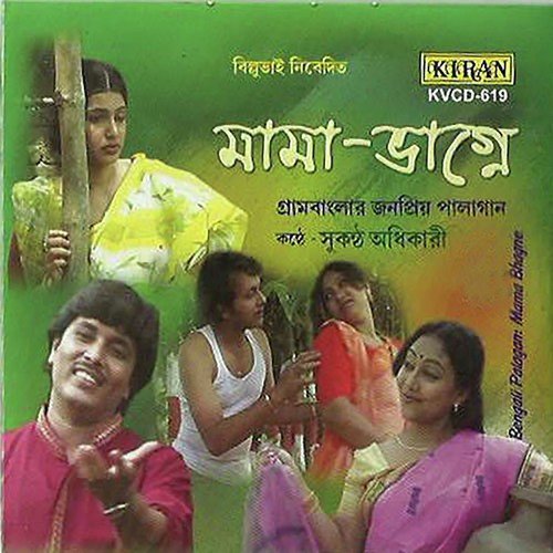 Ami Oi Parate by Sukanta Adhikari - Download on PagalFree