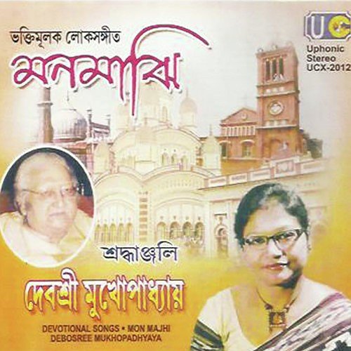 Moner Moto Pagol Pelum Na by Debasree Mukhopadhya - Download on PagalFree