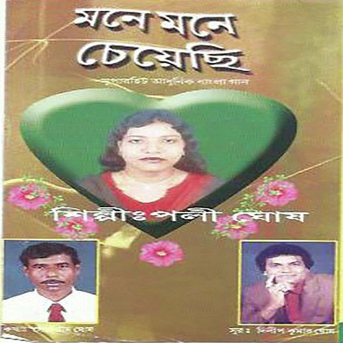 Biye Bari Ele Tai by Dilip Kumar Ghosh - Download on PagalFree