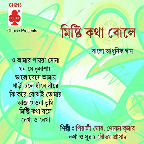 Ki Kare Bojhay Tomay by Piyali Ghosh - Download on PagalFree