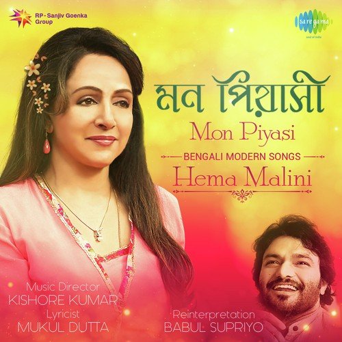 Gun Gun Gun Kare Je Mon by Hema Malini - Download on PagalFree