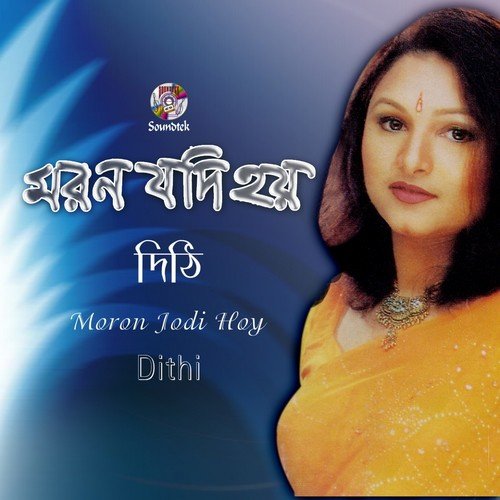 Moron Jodi Hoy by Dithi - Download on PagalFree