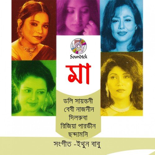Modhur Amar Mayer Hasi by Various Artists - Download on PagalFree