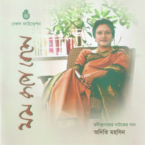 Sokolei Phuralo Swapno by Adity Mohsin - Download on PagalFree