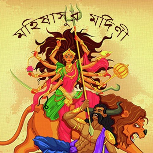 Madhu Kaitabha by Pranab Mukherjee - Download on PagalFree