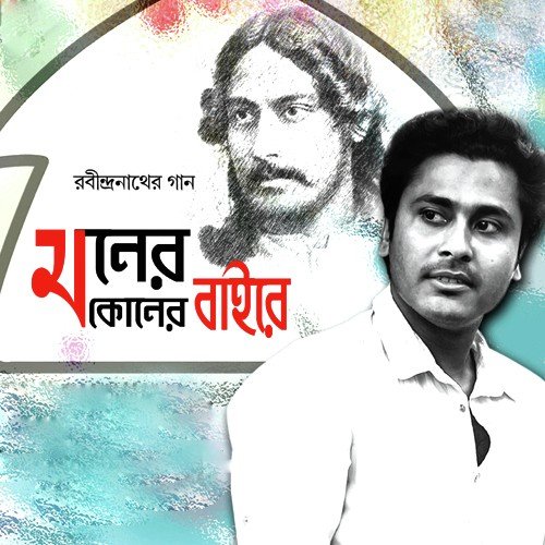 Ebar Tor Mora Gange by Sudipta Gain - Download on PagalFree