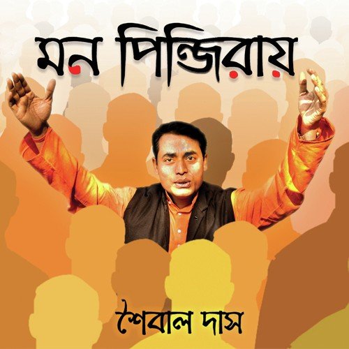 Hobigunge Jalal Kao Toro by Saibal Das - Download on PagalFree