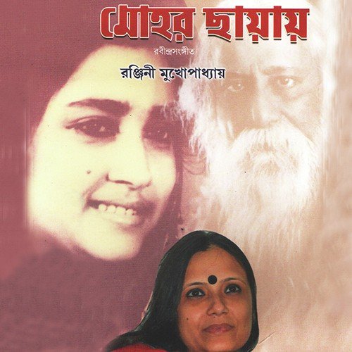 Adhora Madhuri Dhorechi Chondebondone by Ranjini Mukherjee - Download on PagalFree