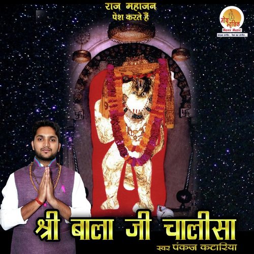 Shri Balaji Chalisa by Ishika Yadav - Download on PagalFree