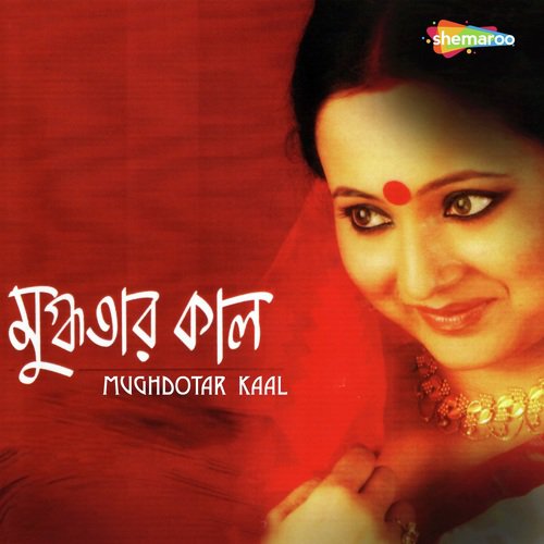 Amaar Praner Manush by Sonali Bhattacharya, Rajkumar Roy - Download on PagalFree