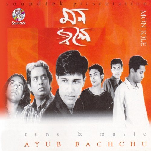 Shey Shopno Amar by Various Artists - Download on PagalFree