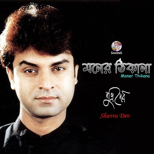 Chirodin Tomari Moner by Shuvra Dev - Download on PagalFree