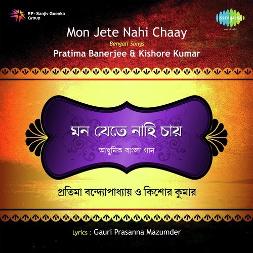 Manush Janam Diye Bidhi by Pratima Banerjee, Kishore Kumar - Download on PagalFree