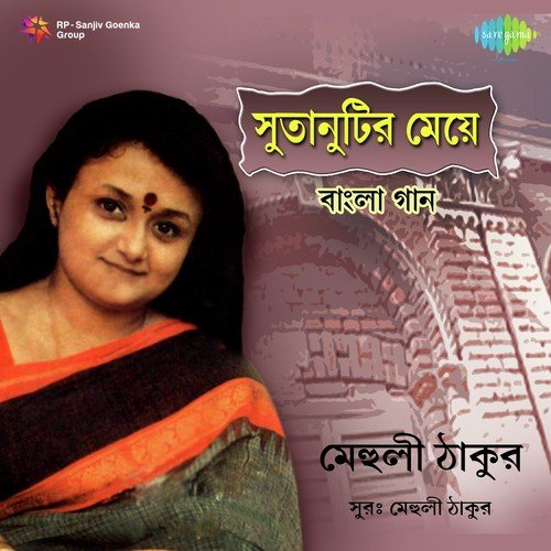 Ekhono Akashe by Mehuli Thakur, Mehuli Tagore - Download on PagalFree