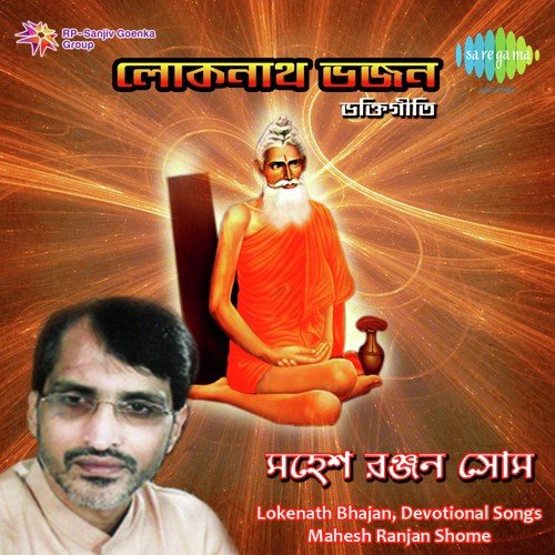 Om Purnamado Purnamidan - Sloke by Mahesh Ranjan Shome - Download on PagalFree