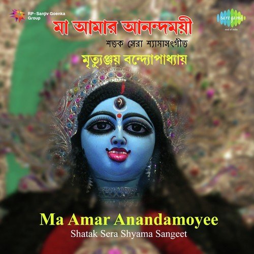 Maa Jar Anandamoyee by Mrityunjoy Banerjee, Anupam Ghatak, Chinmoy Lahiri, Ramkumar Chatterjee - Download on PagalFree