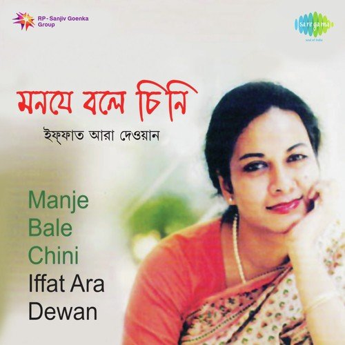 Tomar Holo Shuru by Iffat Ara Dewan - Download on PagalFree