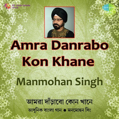 Oder Swapna Pari by Manmohan Singh, Monmahan Shing, Manmohan Das - Download on PagalFree