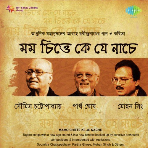 Amar Sakal Deher - Recitation by Soumitra Chatterjee, Partha Ghosh, Sreetama Ghosh, Chandrachur - Download on PagalFree