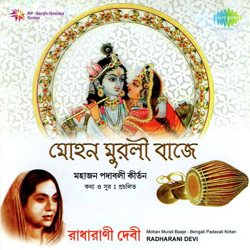 Shyamer Banshir Sure by Radharani - Download on PagalFree