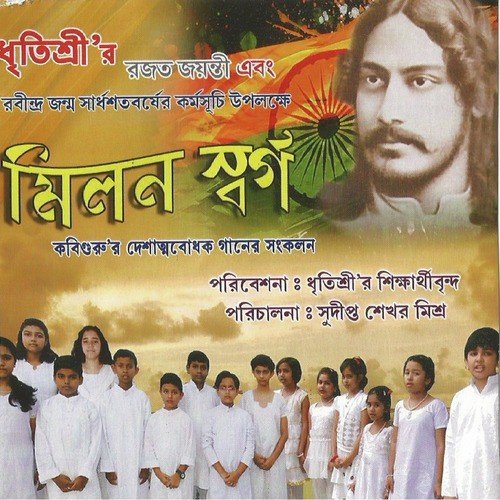 Eakhon Ar Dere by Various Artists - Download on PagalFree