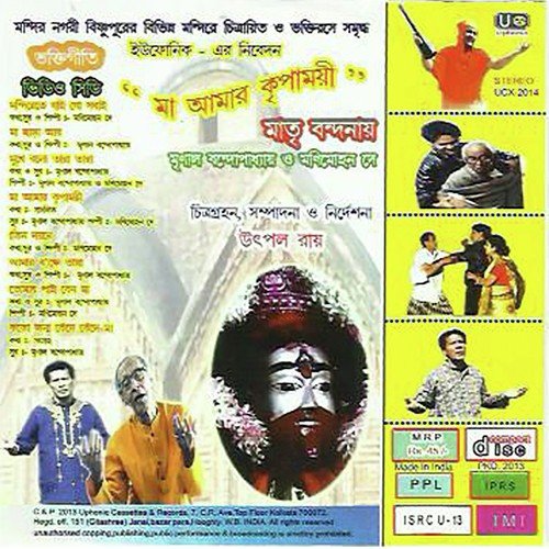 Ma Chara Ar by Mrinal Banerjee, Moni Mohan Dey - Download on PagalFree