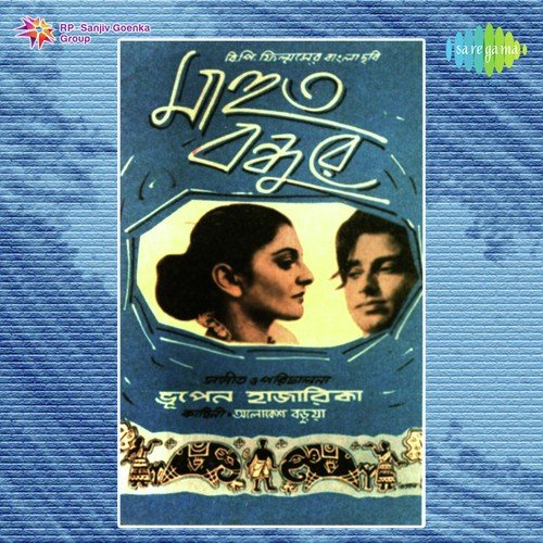 Geile Ki Asiben by Dr. Bhupen Hazarika - Download on PagalFree