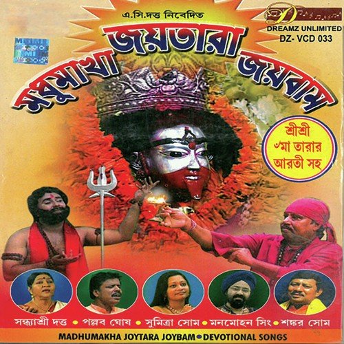 Jagat Janani Aamar by Subal Lahiri - Download on PagalFree