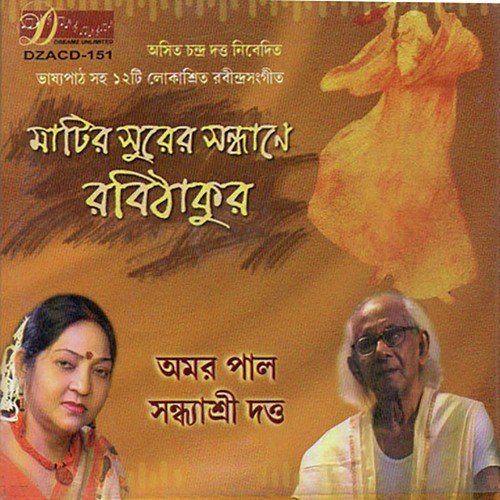 O Aamar Desher Maati by Sandhya Shree Dutta - Download on PagalFree