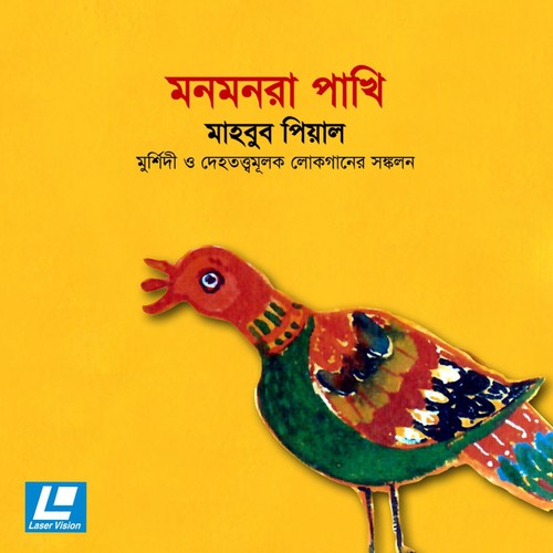 Ki Loiya Jaiyum Ghore by Mahbub Pial - Download on PagalFree