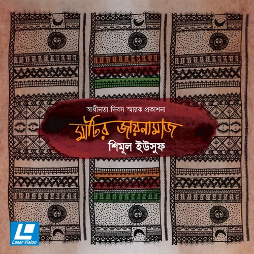 Jodi Paitam Lalonere by Shimul Khan - Download on PagalFree