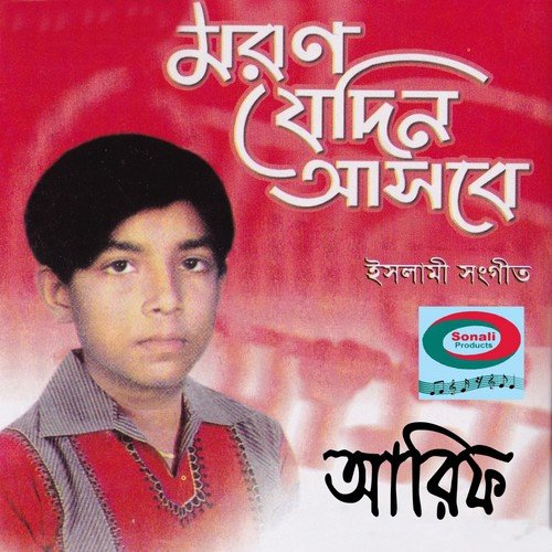 Ea Rahim Ea Rahman by Arif - Download on PagalFree