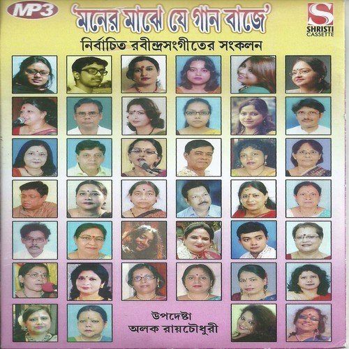 Sundara Bote Tabo by Amrita Saha, Tathagata Mishra, Kumkum Banerjee, Ratna Chakraborty - Download on PagalFree
