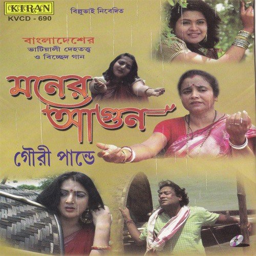 Milon Hobe Koto Din E by Gouri Pandey - Download on PagalFree
