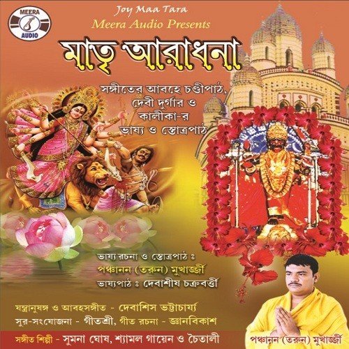 Dosho Maha Bidya Strotho by Sumona Ghosh - Download on PagalFree